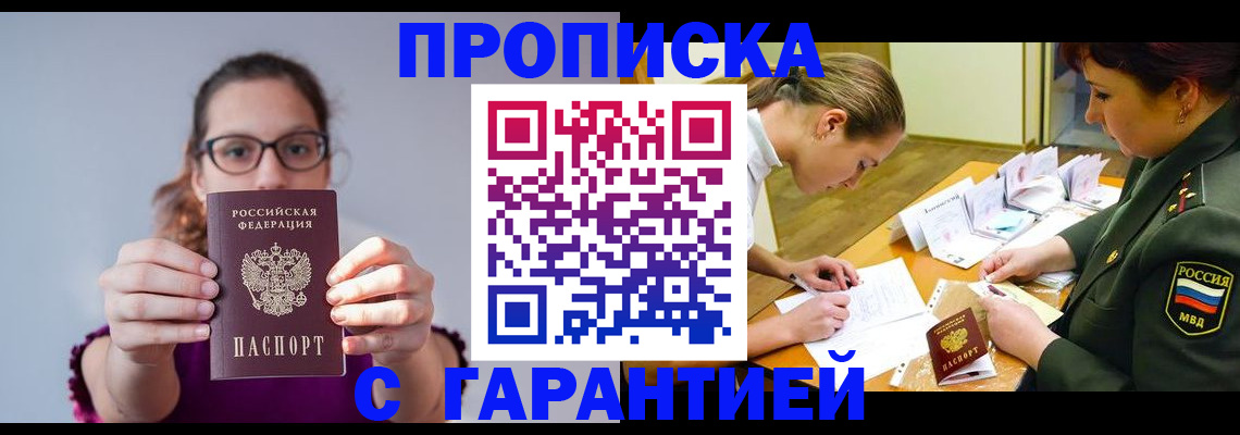 прописка для кредита в Балашихе