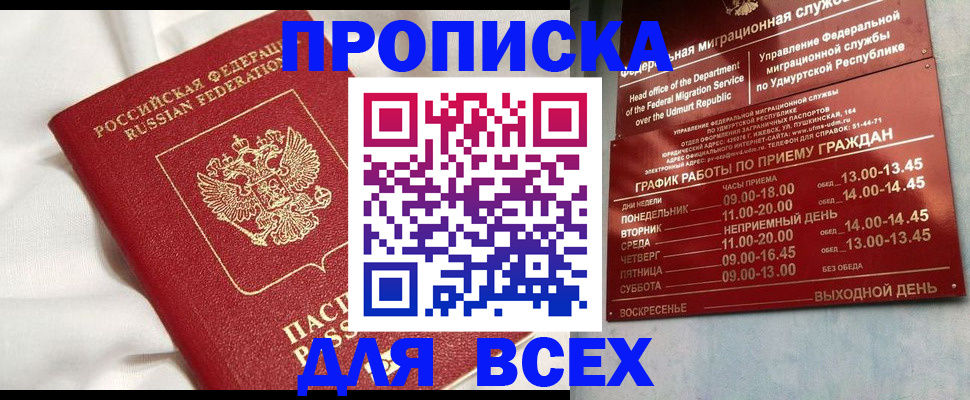 прописка гарантия в Балашихе